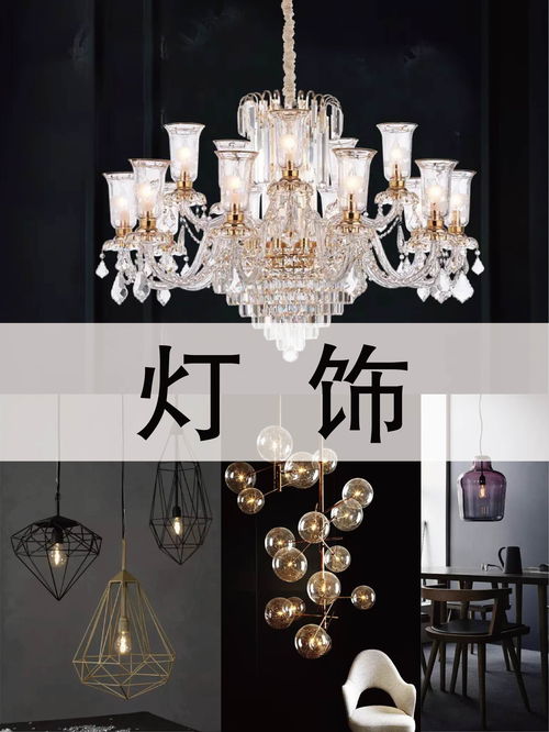 諸暨裝修 不同裝修風格的燈飾怎么搭配 燈具選購搭配技巧