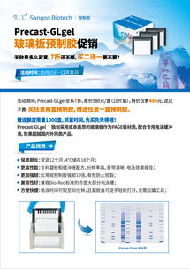 限時特惠 生工生物預制膠7折，買二送一，助您科研無憂