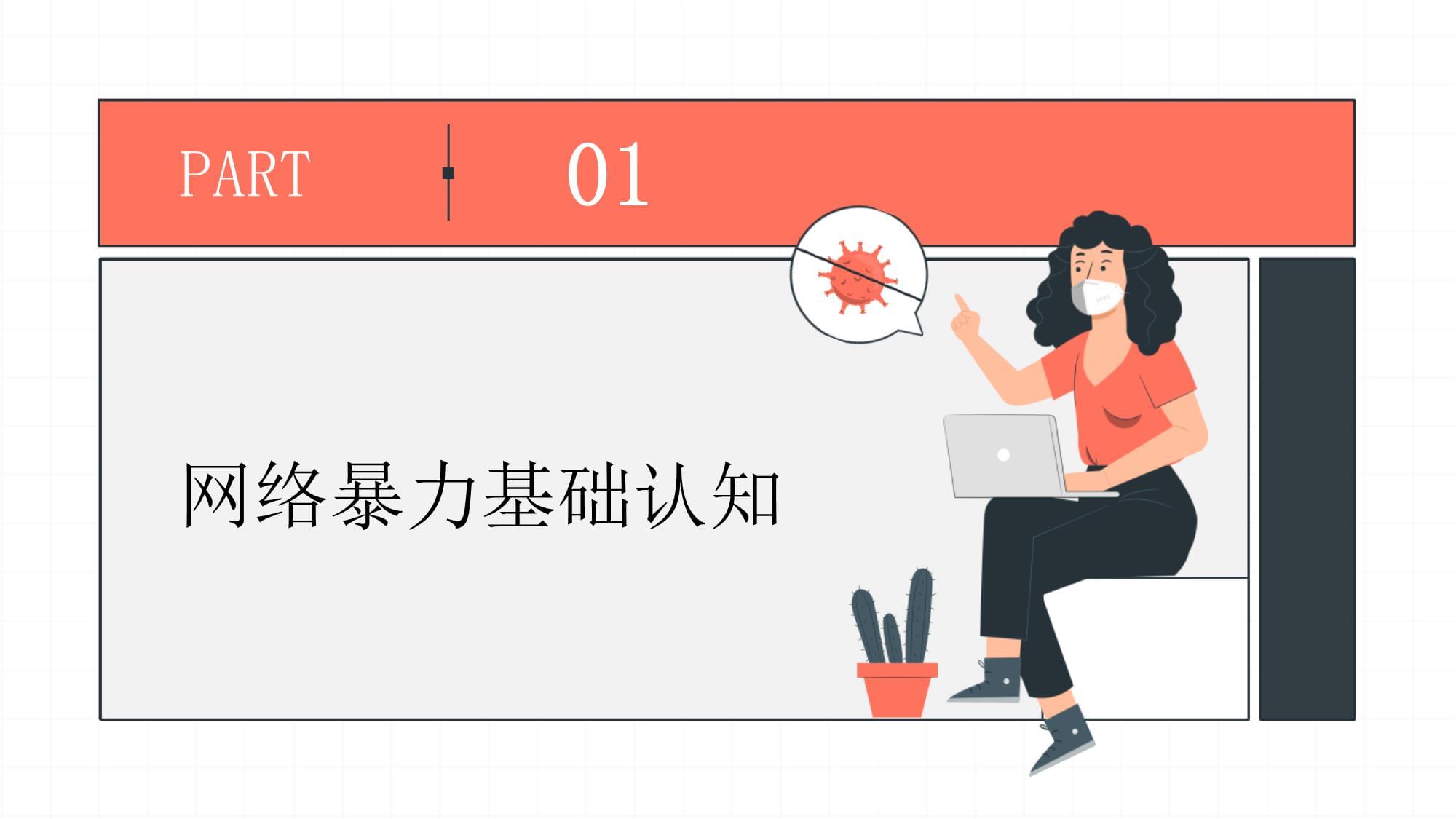 用設(shè)計(jì)對(duì)抗暴力，以關(guān)懷守護(hù)心靈——平面設(shè)計(jì)在網(wǎng)絡(luò)暴力防治與心理健康維護(hù)中的雙重使命